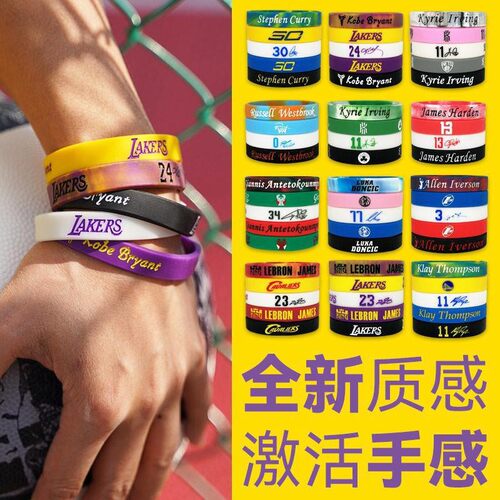 【大小号套装】篮球手环nba球星库里科比签名橡硅胶运动学生腕带