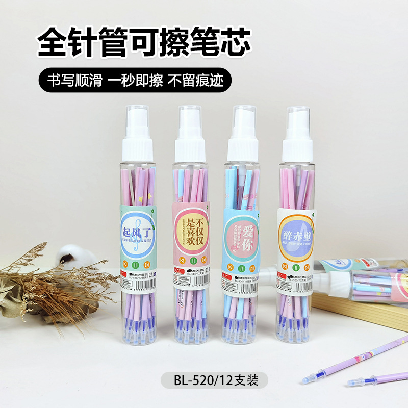 可擦中性笔替芯0.5mm全针管晶蓝色可擦消失中性笔个性喷壶装笔芯