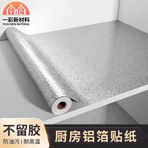 厨房贴纸防油耐高温专用墙纸橱柜灶台加厚防潮防水自粘锡纸铝箔纸