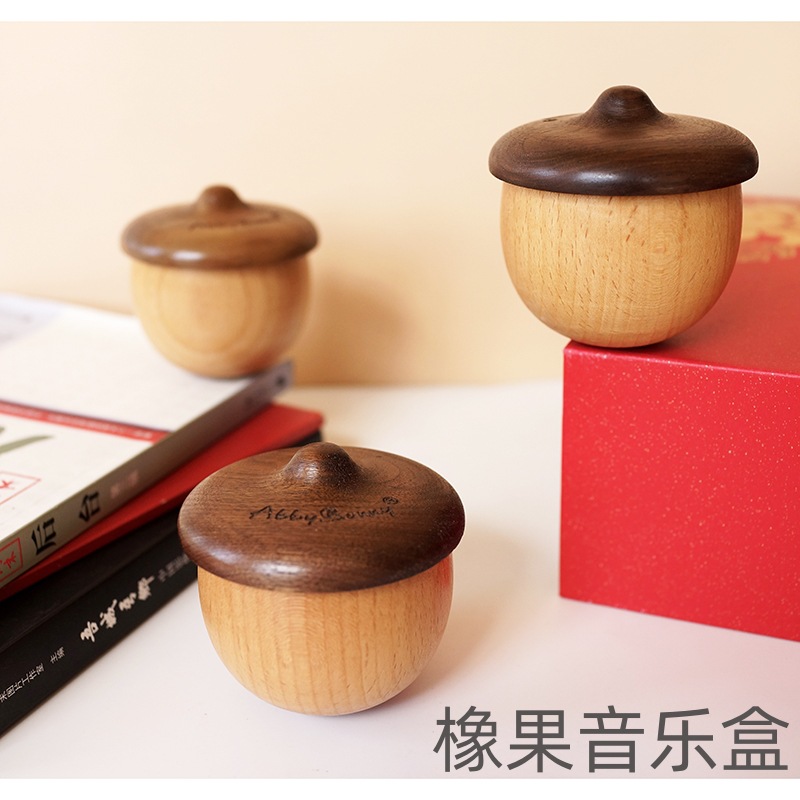 木制创意八音盒橡果音乐盒坚果不倒翁榛果摆件儿童圣诞节生日礼物