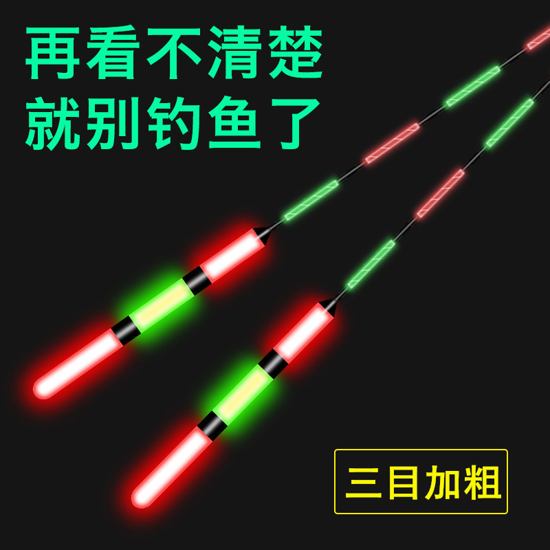 三目加粗尾夜光漂高亮超醒目电子漂高灵敏钓鱼浮漂鲫鱼鲤鱼漂渔具