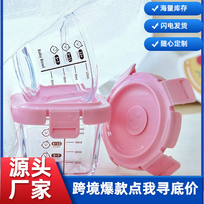 高硼可蒸煮宝宝辅食碗带刻度婴儿碗密封罐储存盒玻璃保鲜盒辅食盒