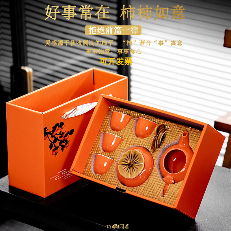 柿子礼品功夫茶具套装结婚寿宴满月回礼公司活动开业伴手礼印logo