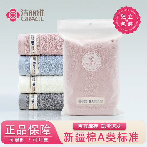 洁丽雅毛巾独立包装纯棉毛巾可绣字企业福利婚庆伴手礼商超批发