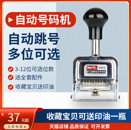自动号码机印纸张编号页码打码器自动跳号机手动打号机全自动多位