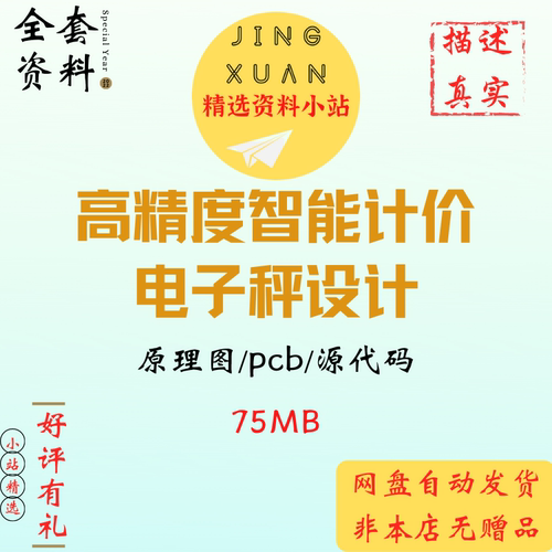 STM32高精度智能计价电子秤设计项目原理图PCB源代码称重报警资料
