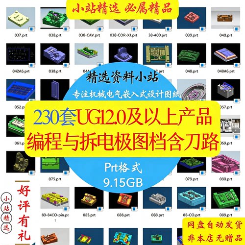 230套UG12.0及以上产品编程与拆电极图档含刀路三维模型参考练习