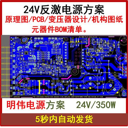 24V350W反激式开关电源模块设计方案学习资料原理图电路图PCB