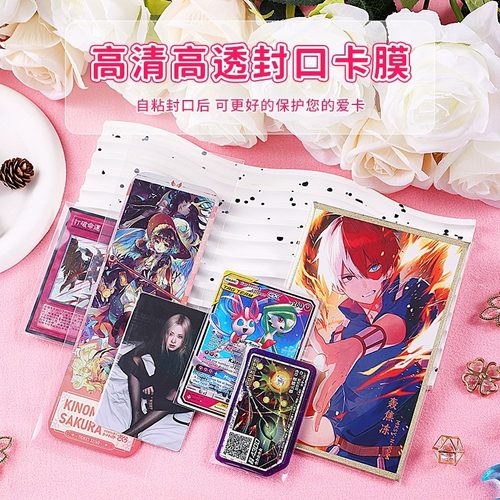 20丝加厚高透卡膜不划卡明信片