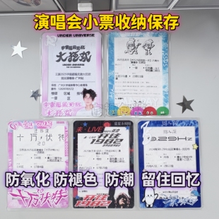 演唱会小票收纳保存防氧化防褪色长久保存材料包王源易烊千玺张杰