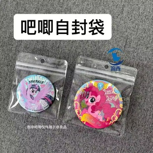 吧唧谷子徽章防潮袋保护套自封袋动漫挂件收纳透明密封袋防氧化