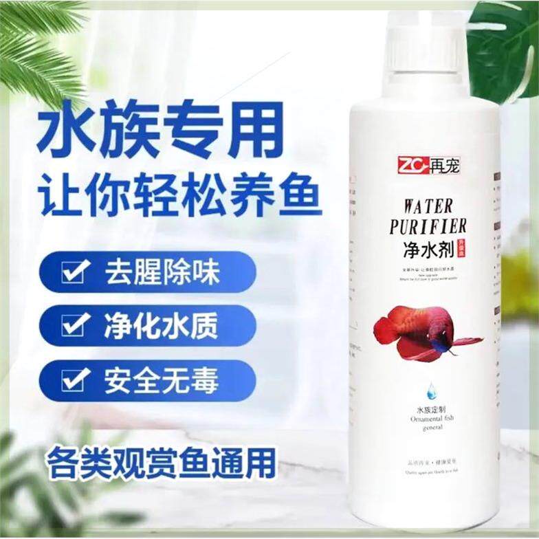【养鱼水浑腥臭发黄打造空 再宠净鱼必备】告别缸浊气缸鱼缸水剂