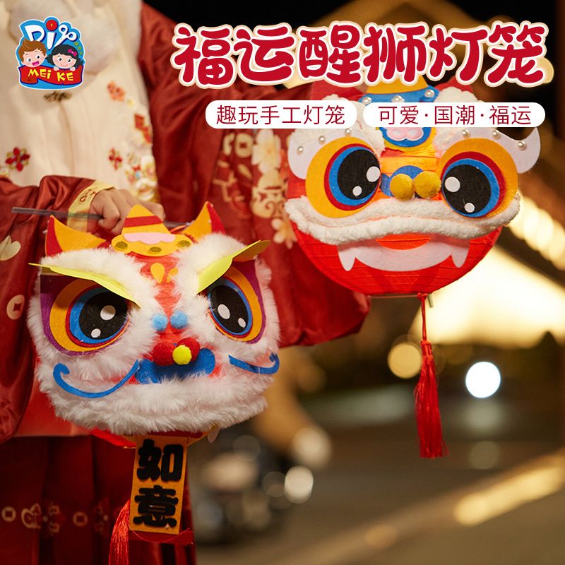 春节礼物福运醒狮灯笼手工diy儿