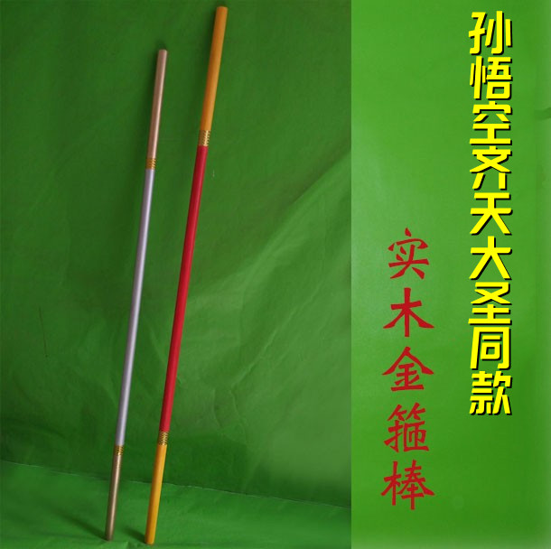 金箍棒礼品玩具舞台木头兵器