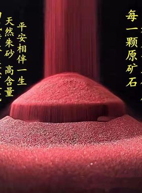 道家专用朱砂原石朱砂真