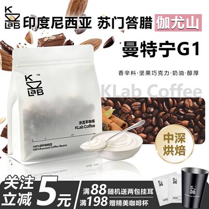 Klab咖啡「曼特宁G1」苏门答腊尤伽山 湿刨中深烘 高端手冲咖啡豆
