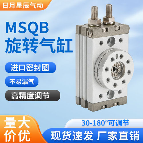 旋转气缸180大扭力MSQB亚德客型90度SMC机械手指摆动齿轮滑台缓冲