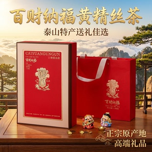 无恙堂泰山黄精丝茶百财纳福礼盒九蒸九晒省级非遗泰山特产送礼