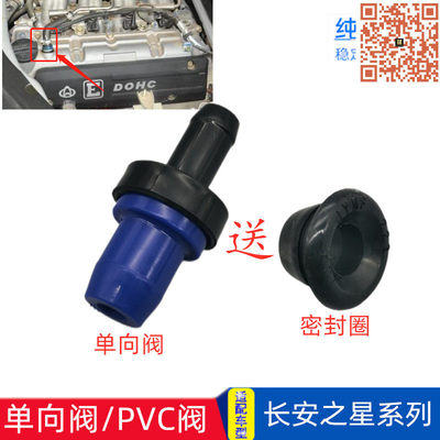 适配长安之星2代6399 6363 S460星光4500金牛星止逆阀PCV排气阀