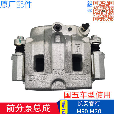 适配长安睿行M90 M70 前刹车分泵总成 制动卡钳碟刹 原厂配件