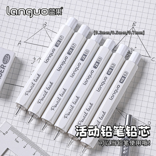 蓝果按动款铅笔芯自动铅笔铅芯2B/HB加长不易断0.3学生学习专用0.5铅芯书写绘画美术0.7活动铅笔大容量笔芯