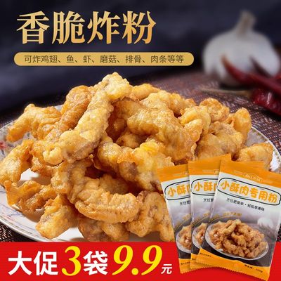 森庄农品炸小酥肉专用粉100g香酥炸肉条裹粉脆皮浆粉炸肉炸鱼