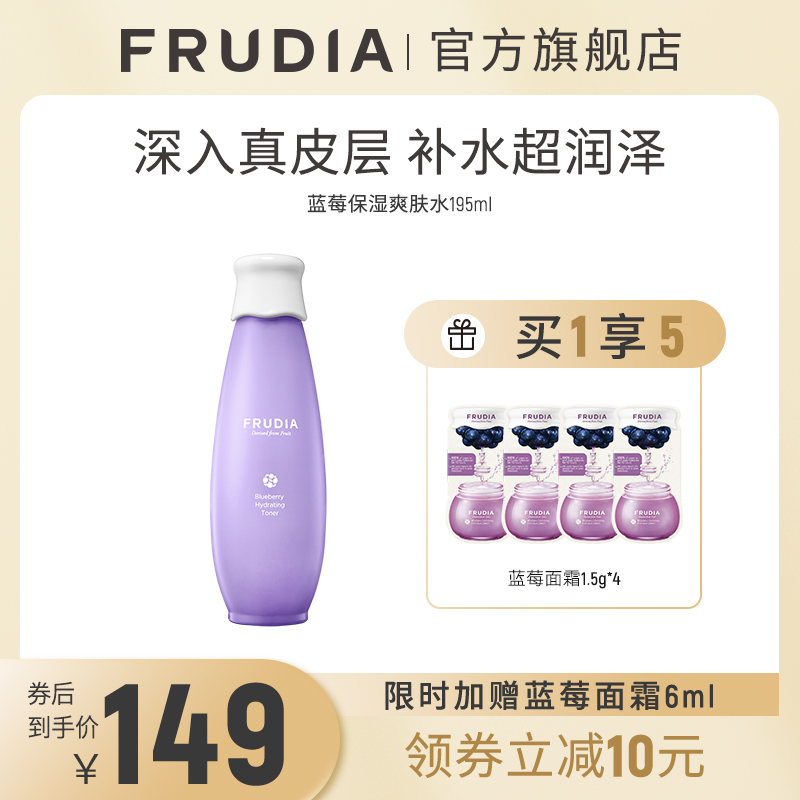 FRUDIA蓝莓爽肤水深层滋润补水保湿紧致透亮改善干燥敏感肌修护
