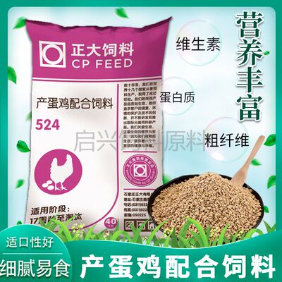 正大饲料蛋鸡饲料土鸡下蛋母鸡家养产蛋厂家直销原装80斤包邮到家