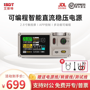 官方ISDT艾斯特MP305B可调电源线性直流稳压2.8寸触屏APP上位机
