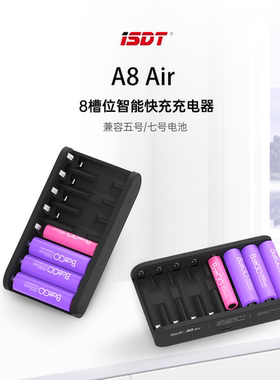 ISDT 【8 槽独立+智能快充电池充电器】A8 Air 兼容 5/7 号电池