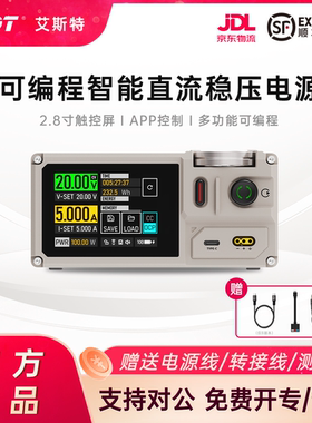 官方ISDT艾斯特MP305B可调电源线性直流稳压2.8寸触屏APP上位机