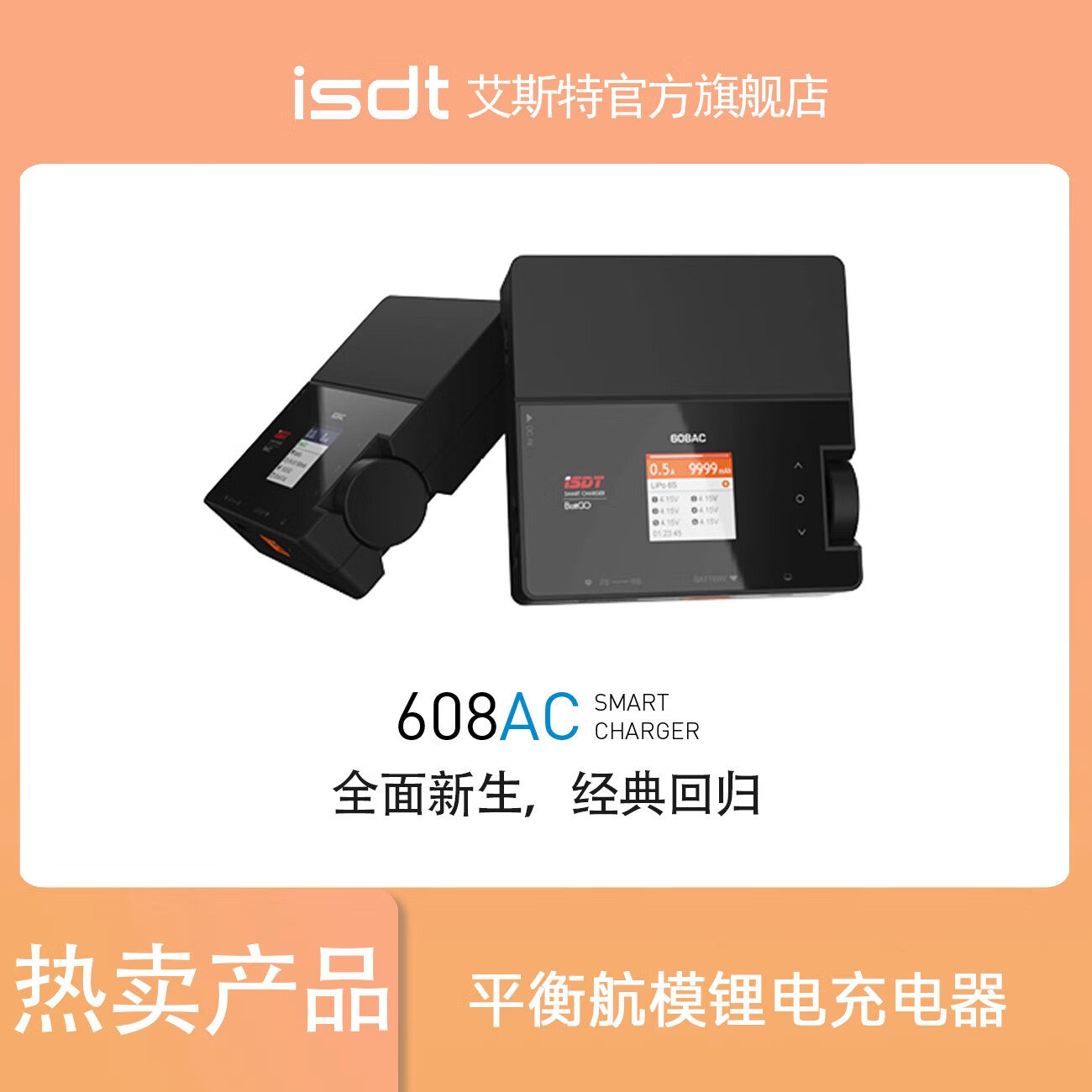 艾斯特608AC航模锂电平衡器