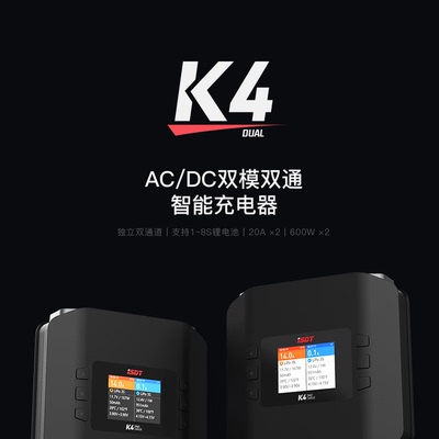ISDTK4双模快充充电器1~8S