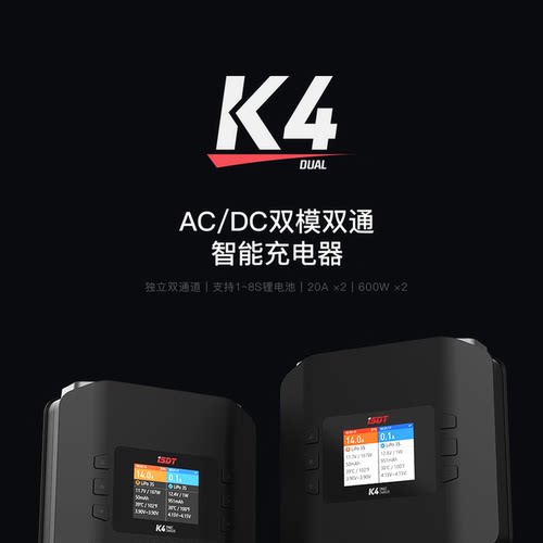 ISDTK4双模快充充电器1~8S