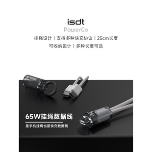 ISDT 65W快充数据线Type-C 双C口设计 25cm收纳挂绳设计手机充电线 最大3.25A  支持PD/QC/FCP等多种主流协议