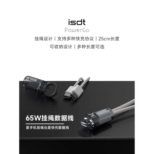 ISDT65W快充双C数据线挂绳收纳
