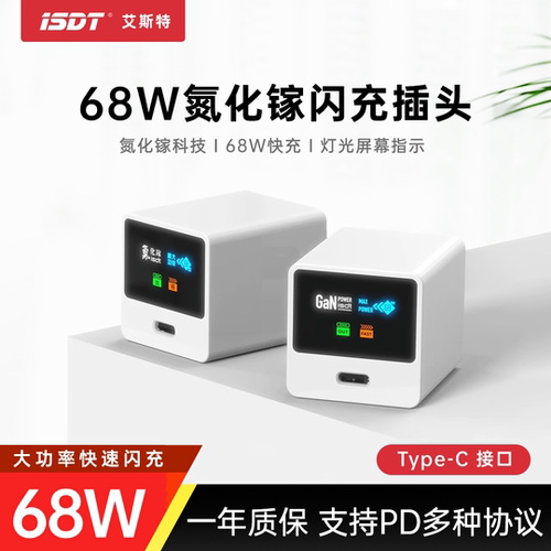 ISDT68WGaNPD快充充电器