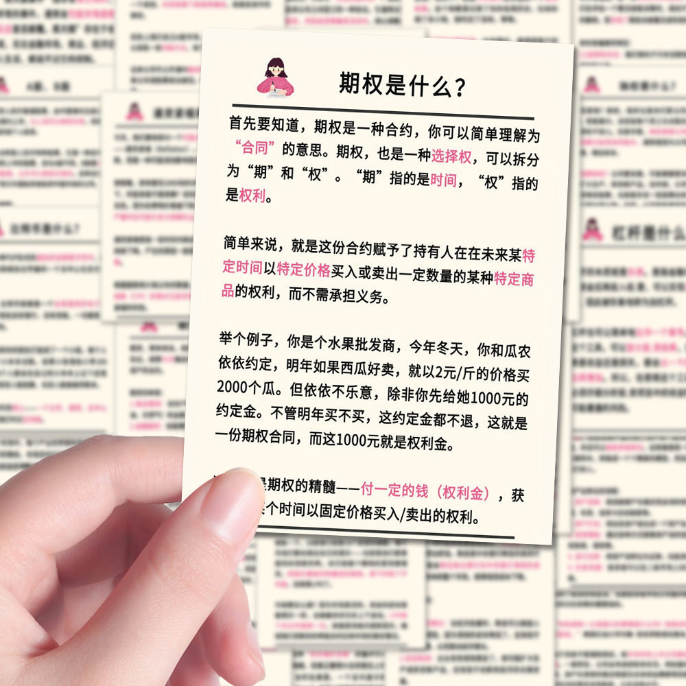 96张金融小知识贴纸股票基金理财新手攻略笔记本手账贴画防水