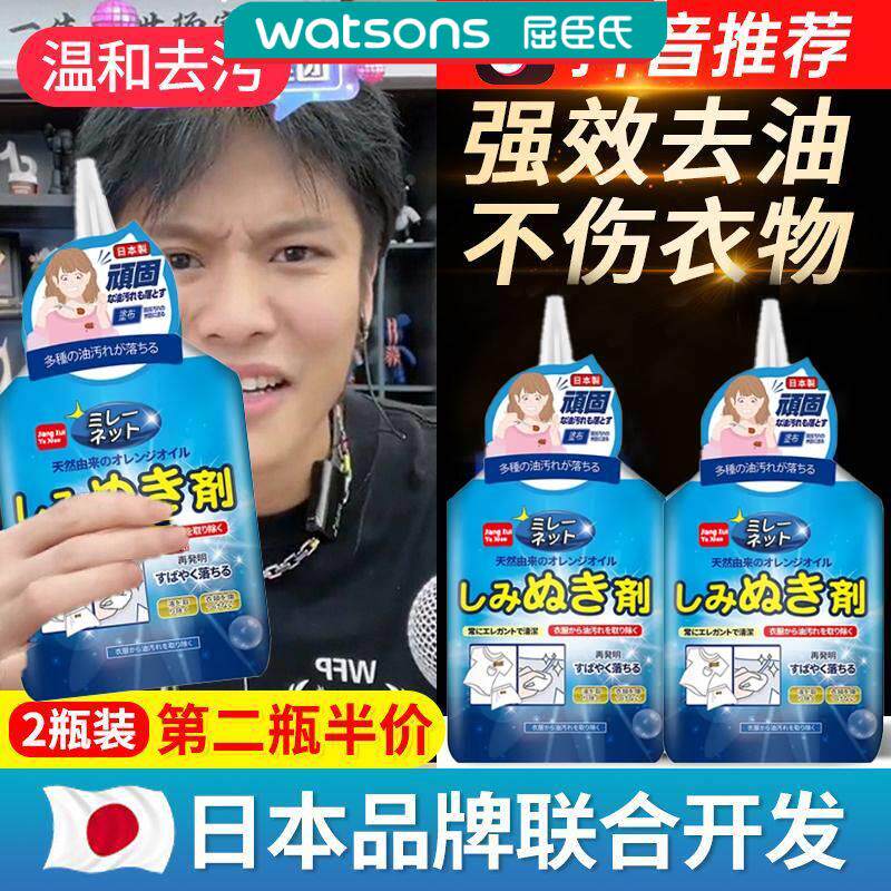 日本去油渍王衣服强力去污渍神器衣物清洗顽固油污油迹除油清洁剂
