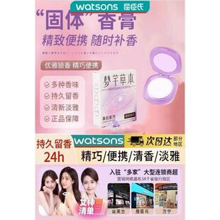 洛语杭希枕边私语固体香膏5g清新淡雅丝绒膏体小巧便