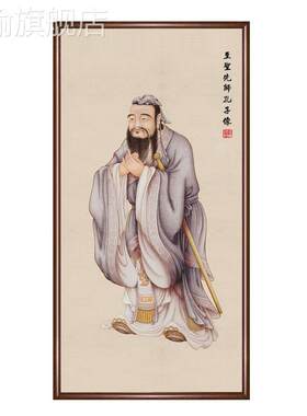 定做孔子孟子画学堂装挂画儒学像教室书房国学供奉饰老子庄子玄关