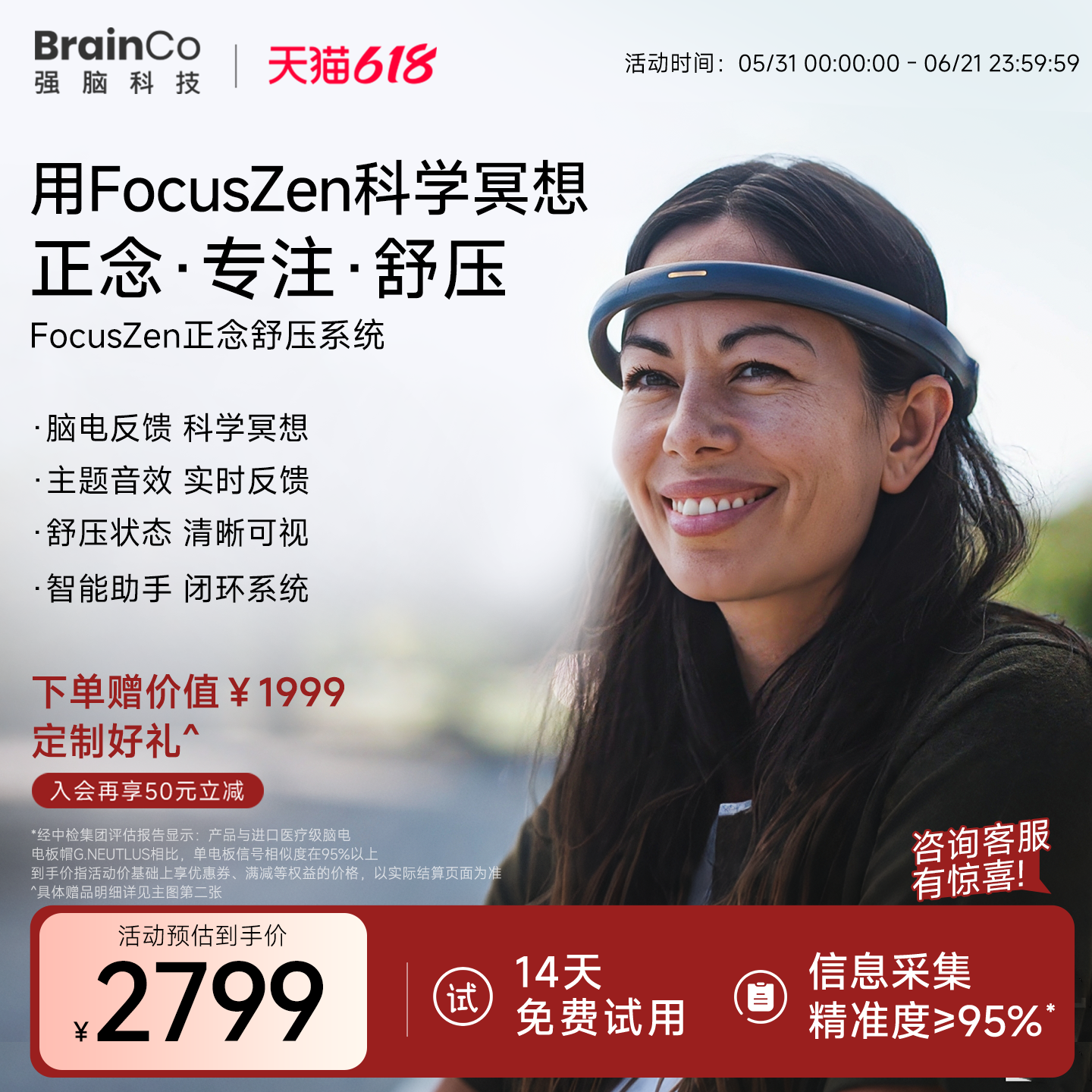 BrainCo强脑科技FocusZen智能冥想头环高科技正念专注冥想设备脑机接口轻便舒压缓解焦虑高端生日礼物女生