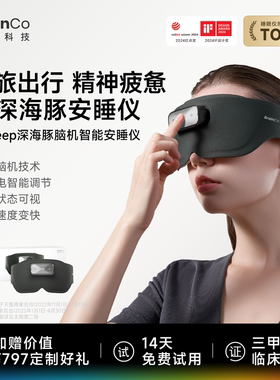 BrainCo强脑科技Easleep深海豚睡眠仪睡眠监测专用安睡仪脑机智能