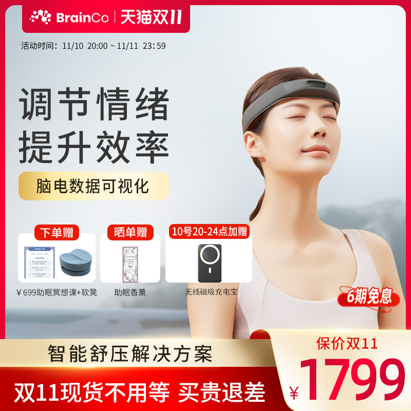 BrainCo 强脑科技智能仰憩正念冥想头环脑电睡眠检测缓解焦虑减压助眠改善专注力头环生日礼品送人 OxyZen怎么看?