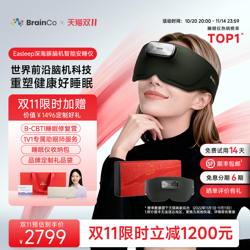 BrainCo睡眠仪入睡快睡眠监测