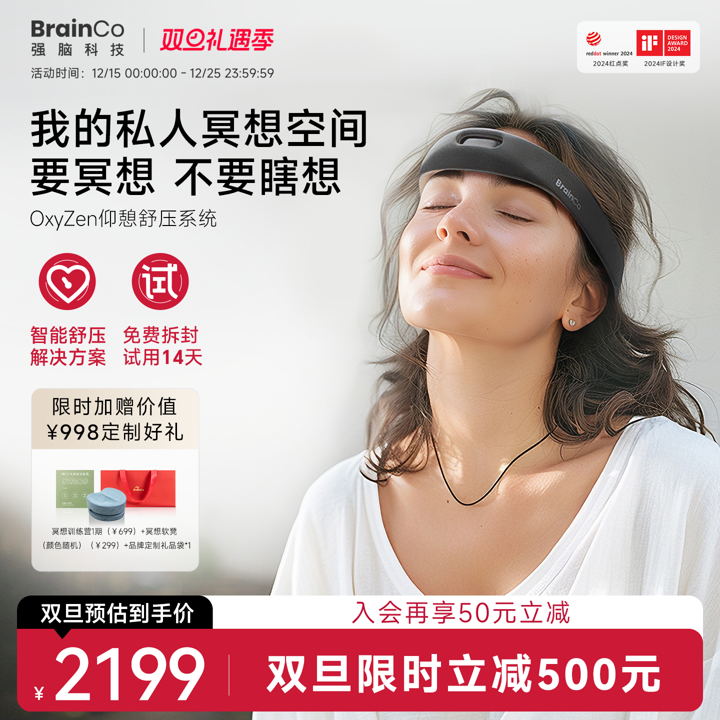 BrainCo强脑OxyZen智能冥想头环仰憩正念舒压轻便高端生日礼物女
