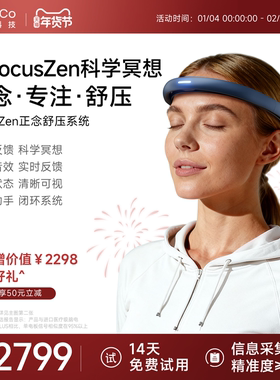 BrainCo强脑科技FocusZen智能冥想头环正念舒压轻便便携生日礼物