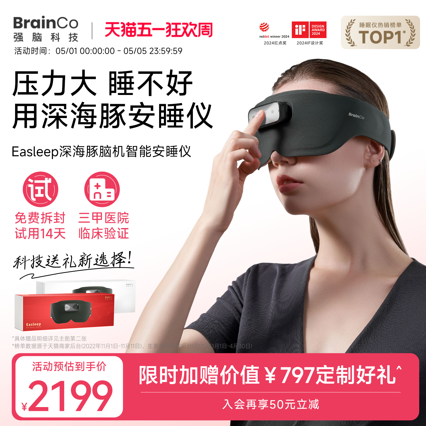 BrainCoǿ�ԿƼ�Easleep����Ի�����˯����˯��ר�ð�˯������ ī��ɫ-7��ģʽ10������ 1922.16Ԫ