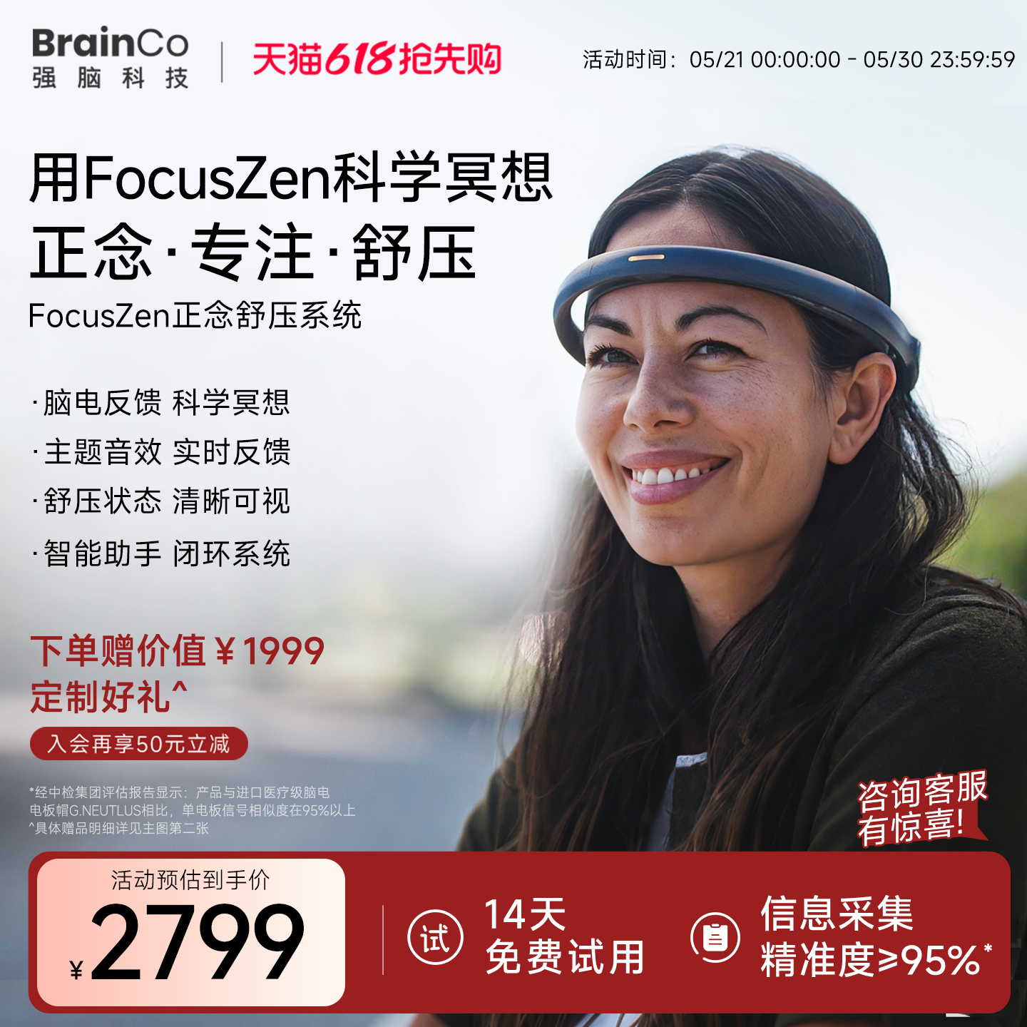 BrainCo强脑科技FocusZen智能冥想头环高科技正念专注冥想设备脑机接口轻便舒压缓解焦虑高端生日礼物女生