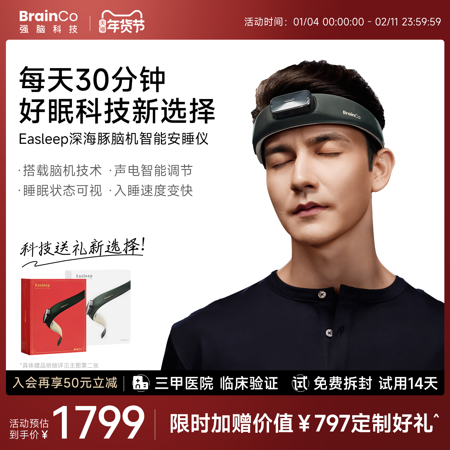 BrainCo强脑科技深海豚脑机智能睡眠仪深睡睡眠礼物专用安睡仪,个人护理/保健/按摩器材,睡眠仪,淘宝优惠券,粉丝福利购,淘宝优惠卷